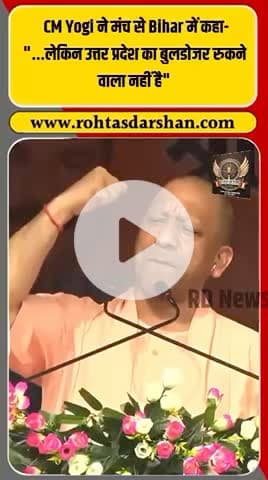 🚜 सीएम योगी आदित्यनाथ गरजे बिहार में! #YogiAdityanath #BiharElection2025 #BiharNews #BreakingNews #BiharPolitics #UPModel