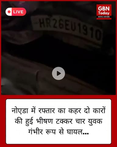 नोएडा बिग ब्रेकिंग: नोएडा में एक बार फिर देखने को मिला तेज रफ्तार का कहर #Noida #BreakingNews #NoidaAccident