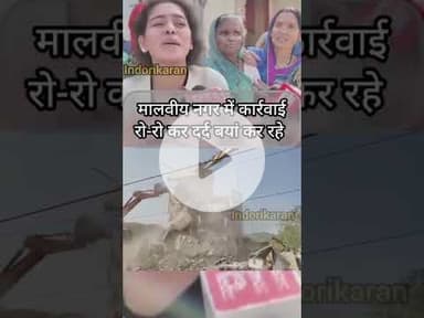 इंदौर : मालवीय नगर तोड़े गए मकान , जिनके मकान पूरे टूट गए उनका दर्द #indore #indore_city #indorelove