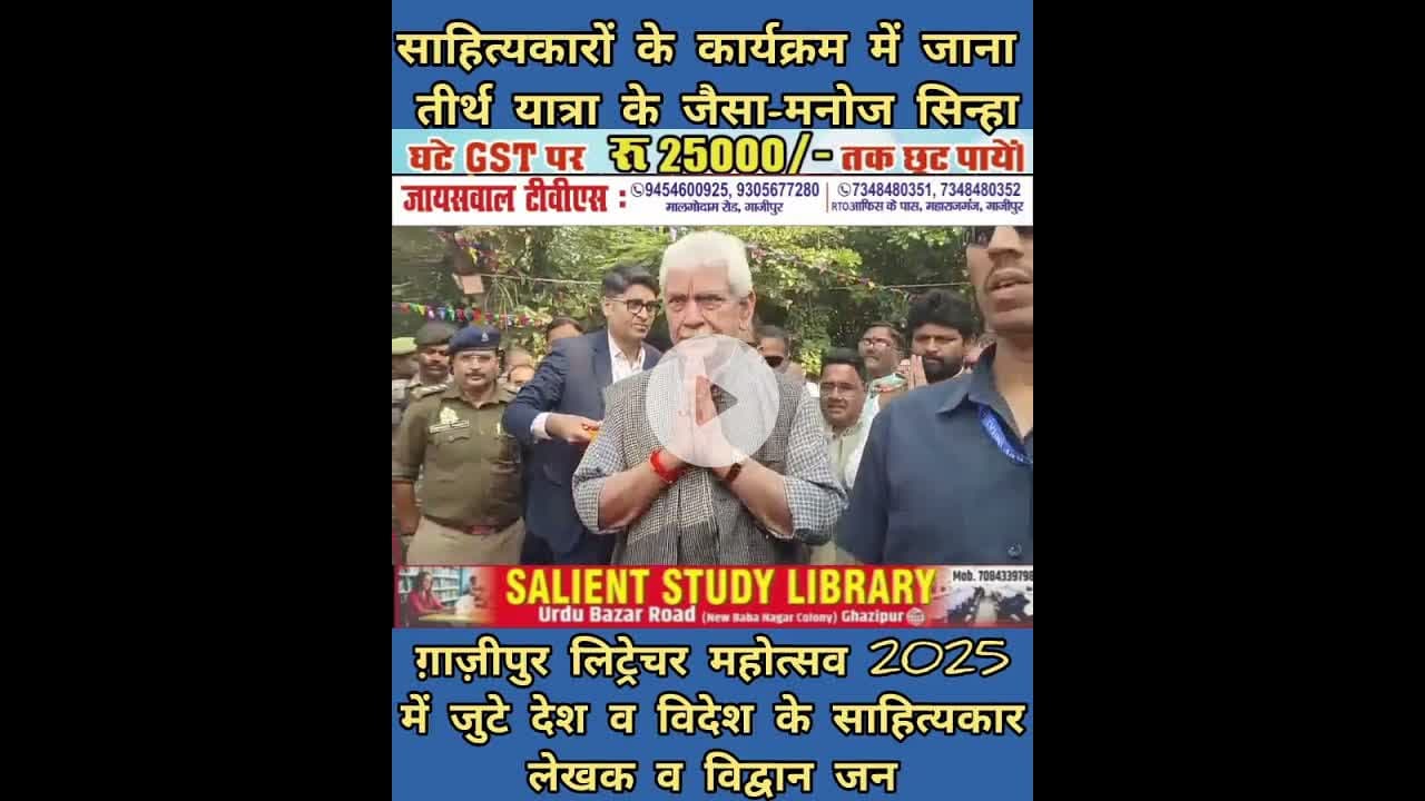 LG मनोज सिन्हा ने किस कार्यक्रम को बताया तीर्थ यात्रा #Which #program did #ManojSinha #call a....