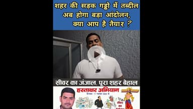 सड़क के गड्ढो से है परेशान तो यह आंदोलन आपका #If you are #troubled by #potholes on the #road
