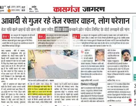 #सोरों- अलीगंज हाईवे पर आबादी वाले इलाकों में स्पीड ब्रेकर बनने चाहिए : अब्दुल हफीज गांधी