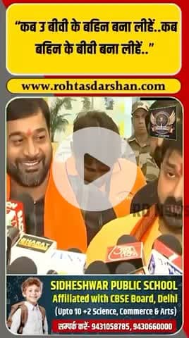 💥 भोजपुरी में गरमा गया माहौल! #PawanSingh #KhesariYadav #BhojpuriWar #BiharElection2025 #BreakingNews #RohtasDarshan