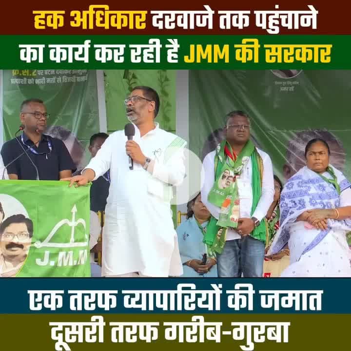 #SomeshSorenForGhatsila
#VoteForSomeshSoren
#HemantSorenLeadership
#JMMForJharkhand