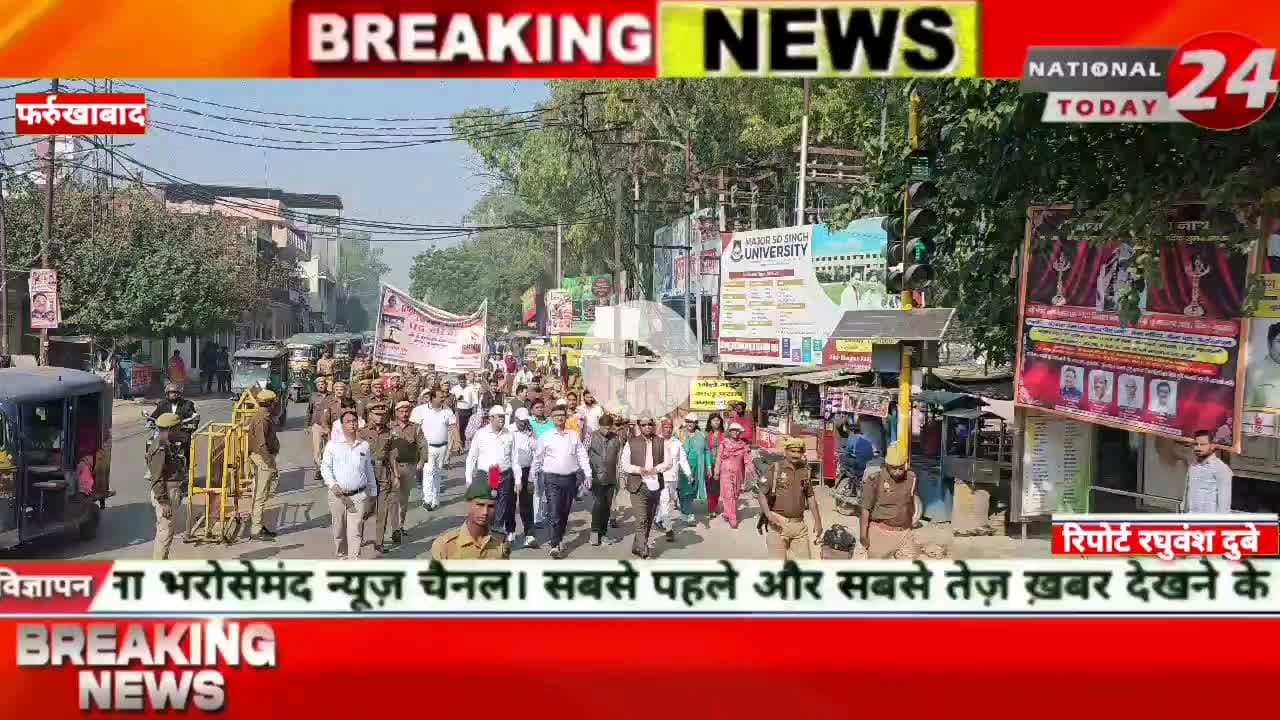 फर्रूखाबाद में राष्ट्रीय गीत वंदेमातरम के 150 वर्ष पूर्ण होने के उपलक्ष्य में जिला प्रशासन ने निकाली पद यात्रा।
#natio