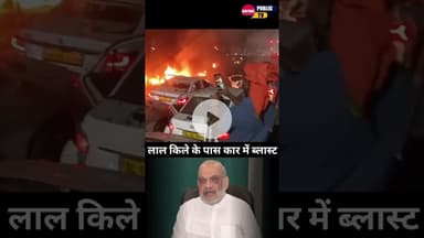 #DelhiBlast 🚨लाल किले के पास हुए धमाके की पहली तस्वीर सामने आई,8 लोगों की मौ#त 📸💥#LalKila #redfort