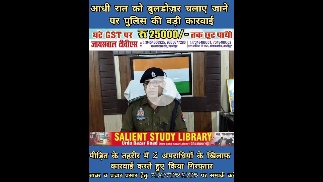 आधीरात को बुलडोजर चलाने पर पुलिस ने किया कारवाई #Police #took #action #against #running #bulldozer