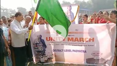 পশ্চিম নলবাৰী: চৰ্দাৰ বল্লভভাই পেটেলৰ ১৫০ তম জন্ম জয়ন্তী উপলক্ষ্যে চামতাত একতাৰ বাৰ্তাবাহক পদযাত্ৰাত মন্ত্ৰী চন্দ্ৰ মোহন পাটোৱাৰী