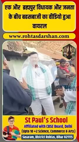 🎥 ब्रह्मपुर में विधायक शंभु नाथ यादव का वीडियो वायरल! #Brahmpur #ShambhuNathYadav #BiharPolitics #ViralVideo #BreakingNews #BiharNews