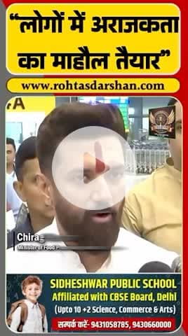 चिराग पासवान ने कहा— “लोगों में अराजकता का माहौल तैयार किया जा रहा है।” #BiharNews #ChiragPaswan #SunilKumarSingh
#BreakingNews #RJD #Bihar