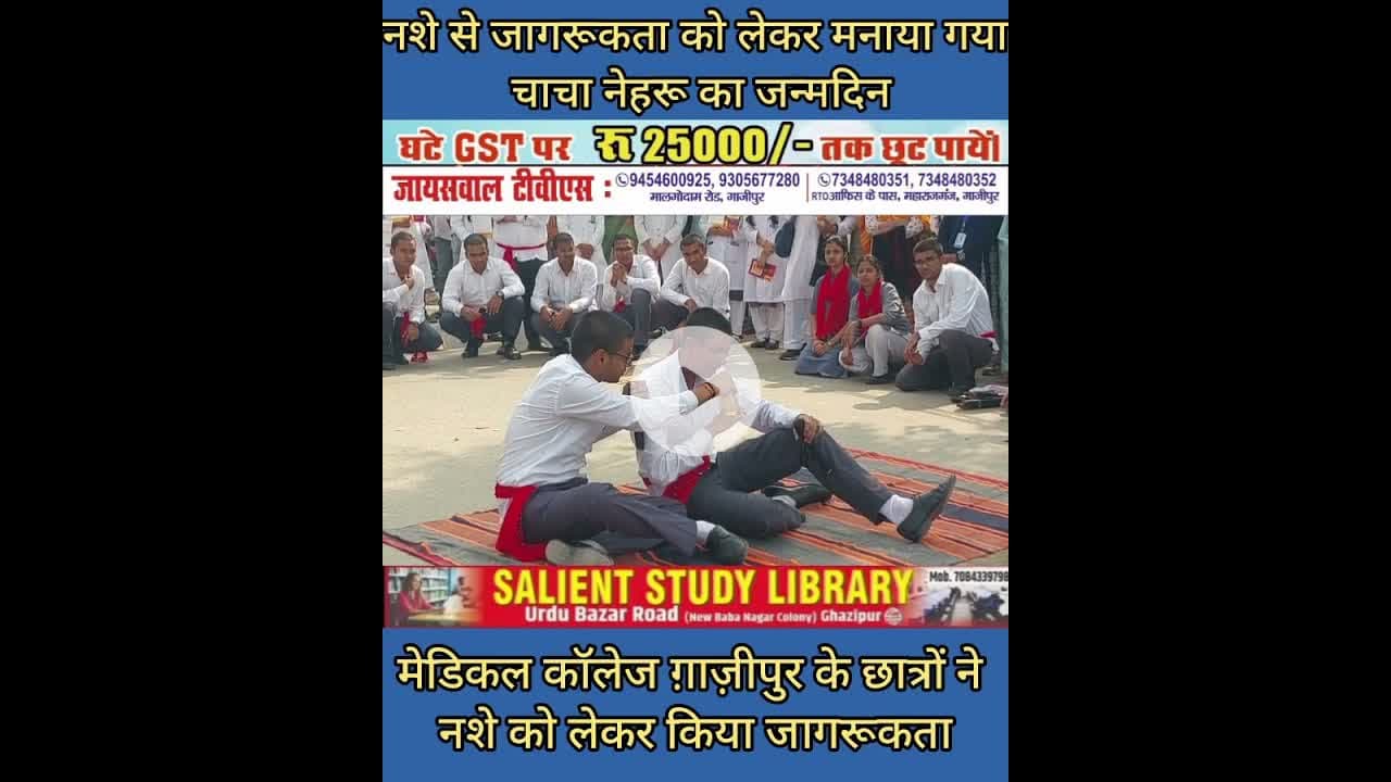 चाचा नेहरू के जन्मदिन पर मेडिकल कॉलेज के छात्रों का अनोखा प्रयास #Medicalcollege #students' #unique