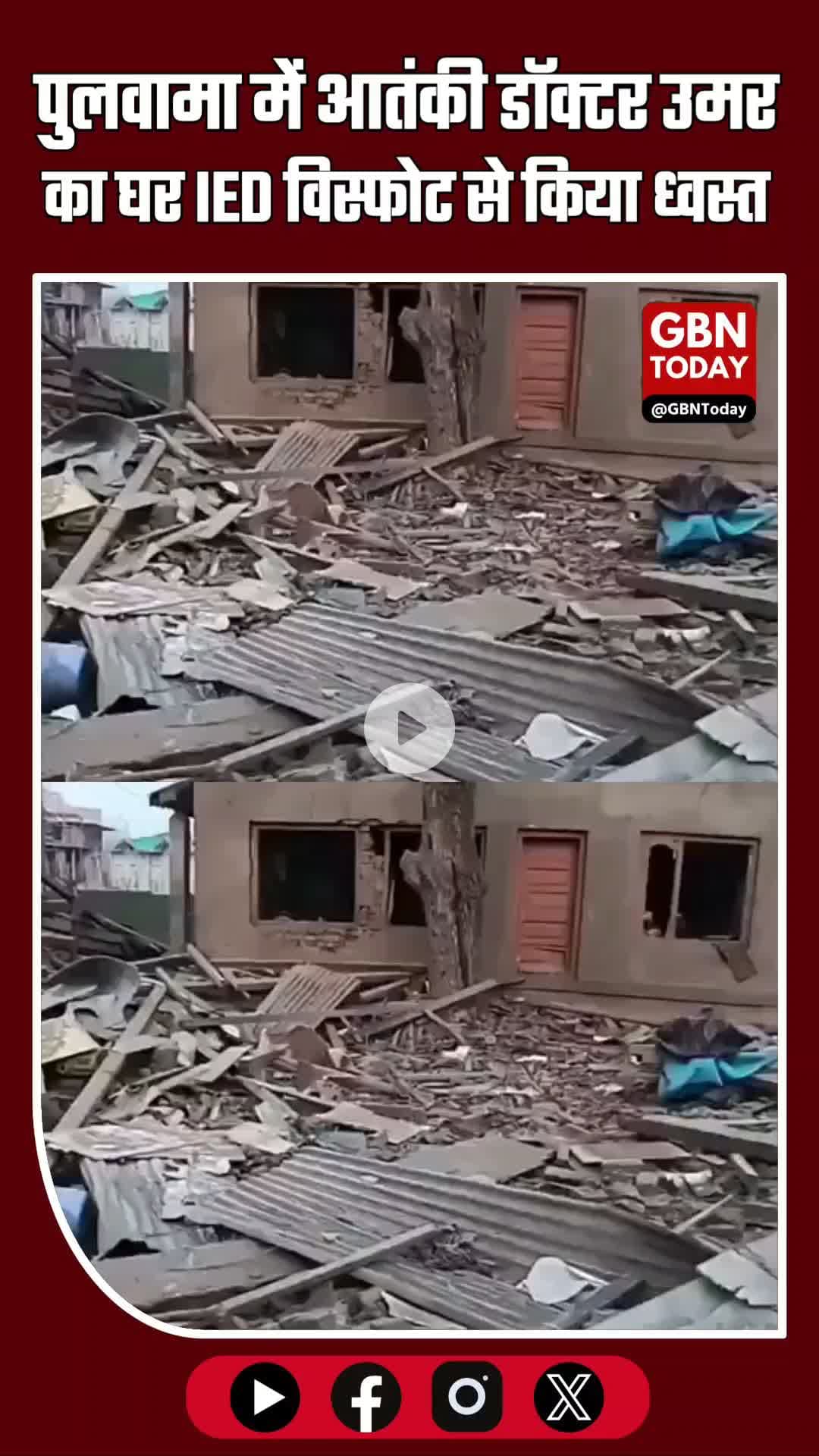 पुलवामा में आतंकी डॉक्टर उमर नबी का घर IED विस्फोट से ध्वस्त #DelhiBlast #RedFort #Terrorism #Pulwama #UmarNabi