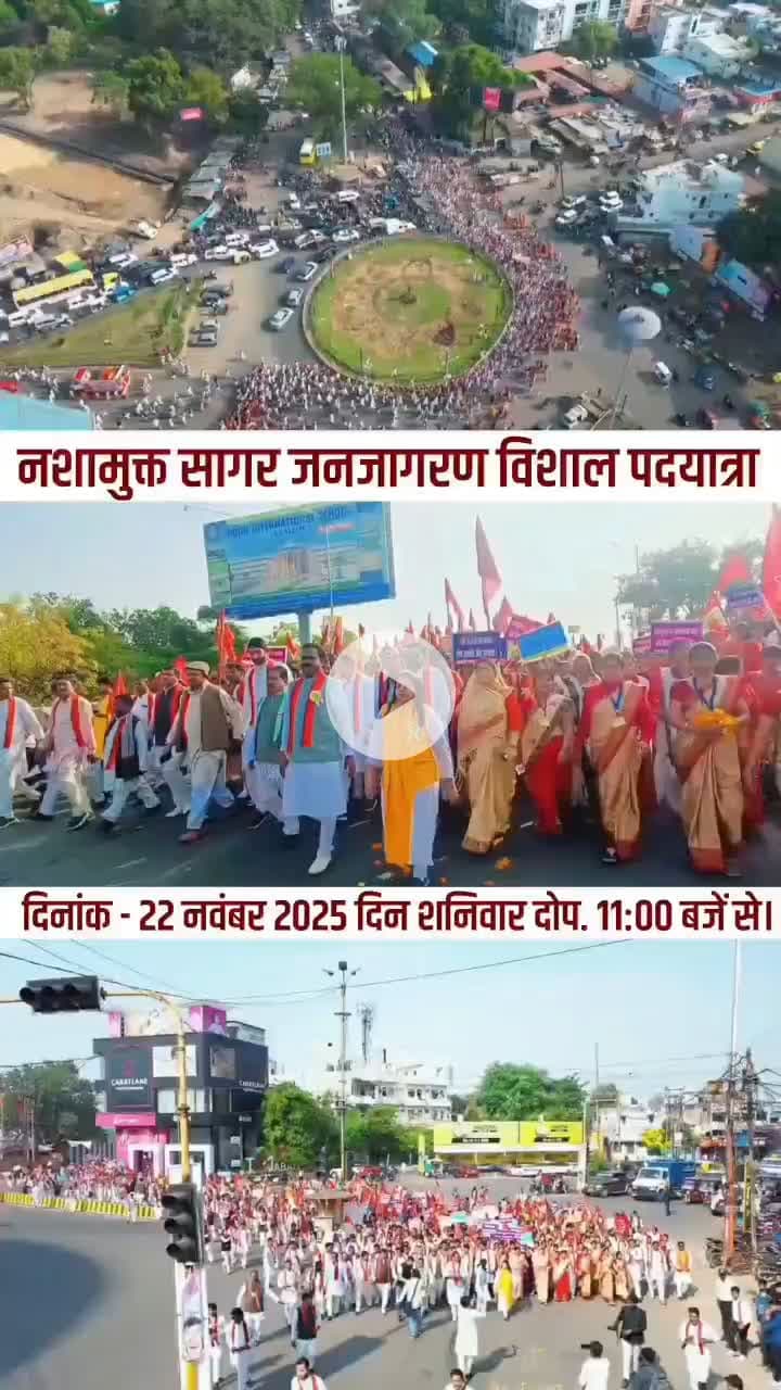 सागर नगर: नशामुक्त सागर जनजागरण विशाल पदयात्रा #terendingreels #reelsviral #देशभक्ति
 #नशामुक्तअभियान #bmks #viral #terending