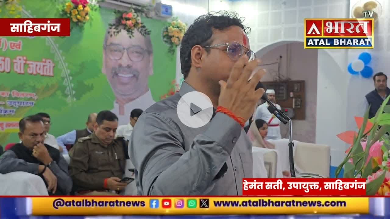 25वर्ष का हुआ #झारखंड, क्या है इस मिट्टी का #इतिहास, क्या है बजट, क्या हुआ #विकास, सुने DC की जुबानी