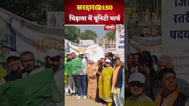 चिड़ावा में युनिटी मार्च की खूबसूरत झलकियां #viral #unitymarch #sardarpatel150 #bjp