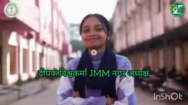 रजत पर्व का उत्सव 
झारखण्ड की बेटियाँ सशक्त भी हैं और आत्मनिर्भर भी Thank You मंईयाँ सम्मान योजना 

आइए अनंत संभावनाओं की ओर मिलकर कदम बढ़ाते हैं 
#BirsaMunda #DhartiAaba #DishomGuru #sibusoren