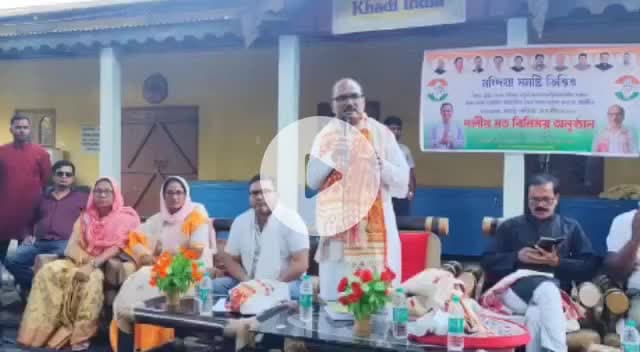 বাঘবৰ: মন্দিয়াত দলীয় সতীৰ্থৰ সৈতে অসম প্রদেশ কংগ্রেছ কমিটিৰ উপ সভাপতি জয়ন্ত কলিতাৰ মতবিনিময় অনুষ্ঠান