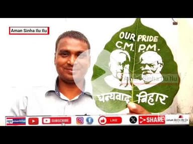 सैंड आर्टिस्ट #मधुरेंद्र की अनूठी रचना, पीपल के #पत्ते पर उकेरी #PM मोदी और #CM नीतीश की #तस्वीर
