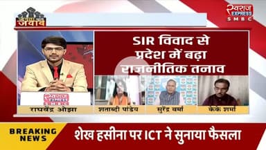 #छत्तीसगढ़ में #SIR पर #सियासी #बवाल 

स्वराज EXPRESS - 3

#chhattisgarh #ChhattisgarhNews #एसआईआर #CG #मतदातासूचीपुनरीक्षण #special #insentive #revision