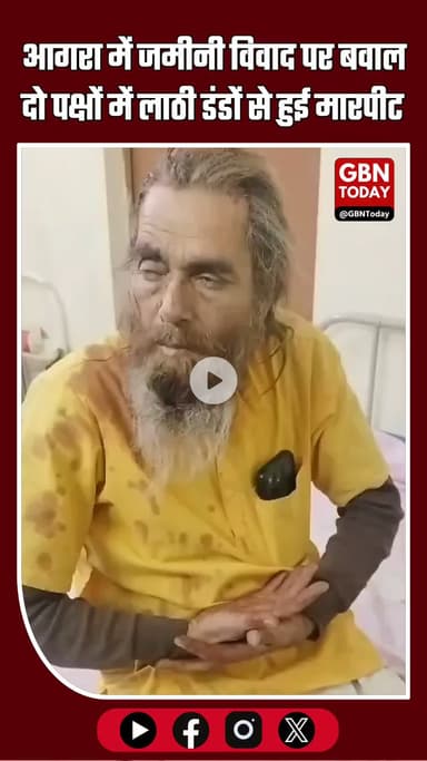 आगरा में जमीनी विवाद पर बवाल: दो पक्षों में लाठी-डंडों से मारपीट, आधा दर्जन घायल #AgraBreaking #Pinahat