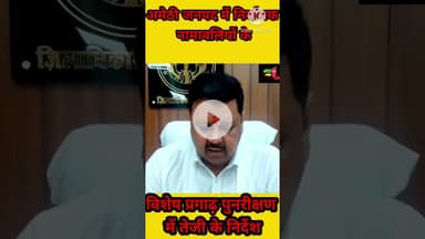 अमेठी जनपद में निर्वाचक नामावलियों के विशेष प्रगाढ़ पुनरीक्षण में तेजी के निर्देश #amethi #dmamethi