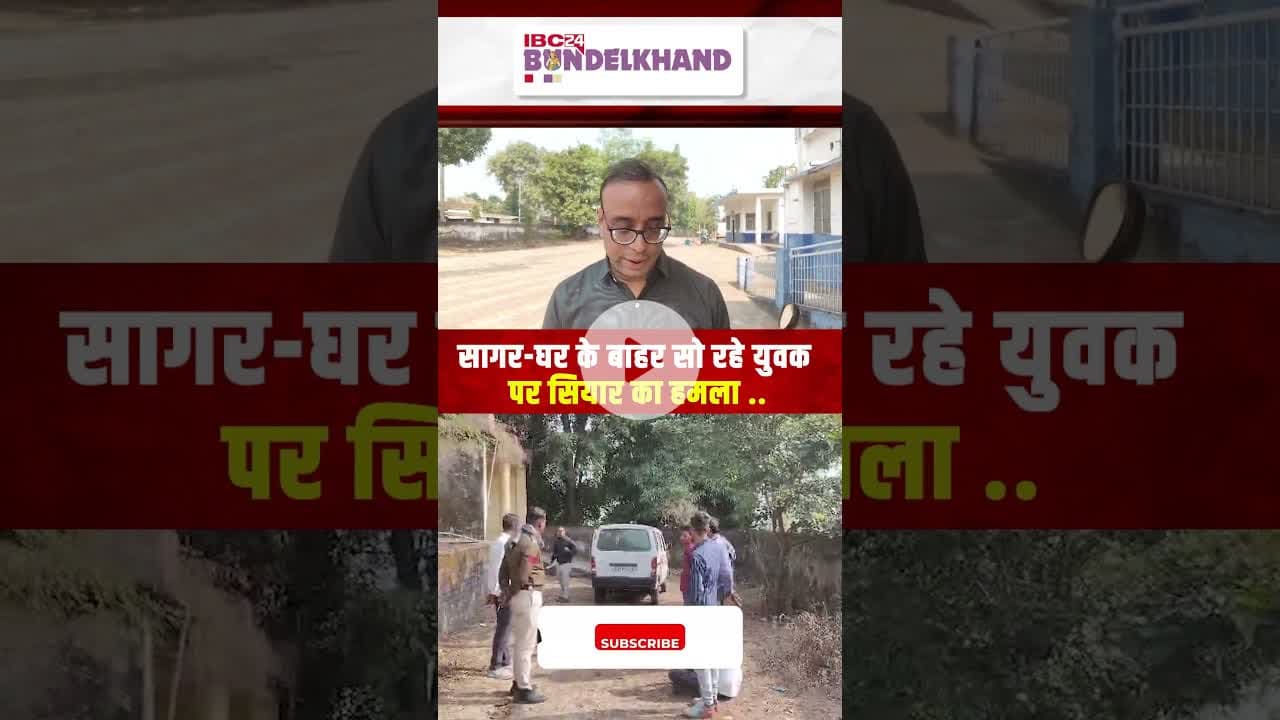 घर के बाहर सो रहे युवक पर सियार का हमला..| #mpnews #sagar #jackalattack #viralvideo