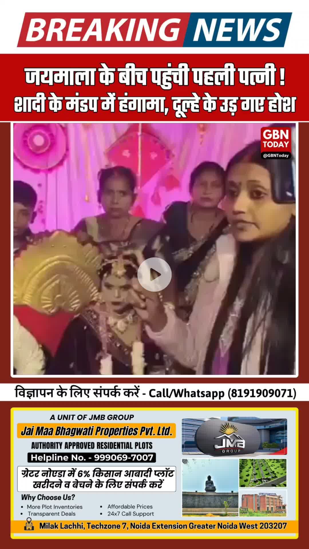 बस्ती: जयमाला से ठीक पहले पहली पत्नी पहुंची, दूसरी शादी का आरोप लगाते ही मंडप में मचा हड़कंप #BastiNews #WeddingDrama