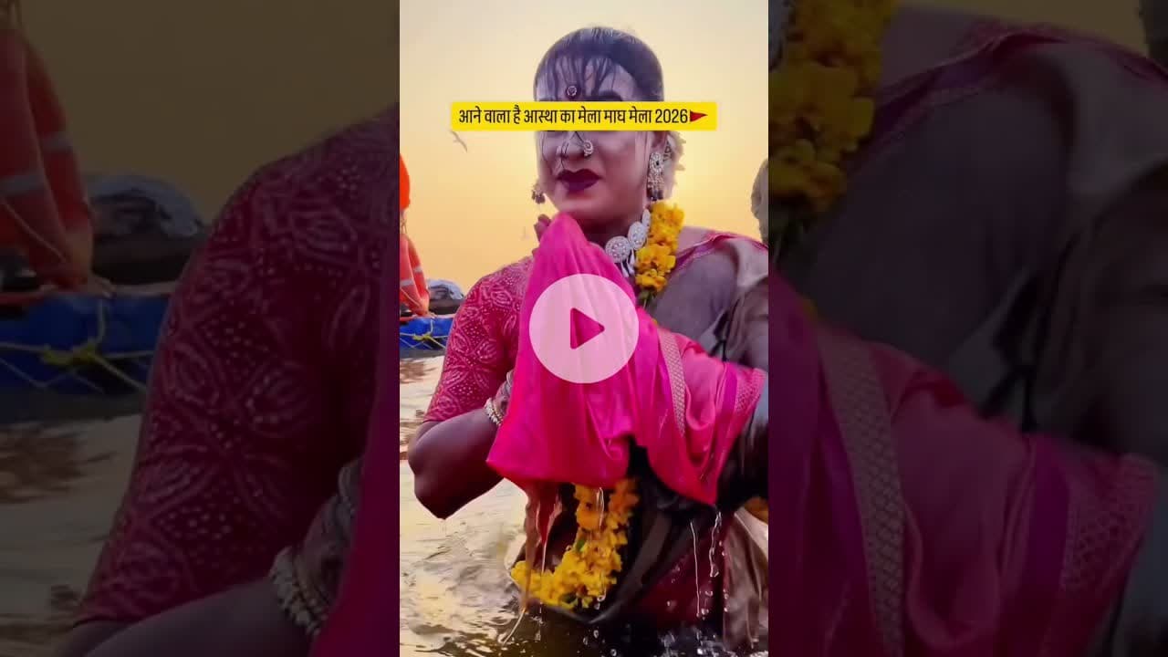 माघ मेला आस्था का अद्भुत संगम 🚩 #prayagraj #reel #sanatandharma #prayagrajcity #maghmela