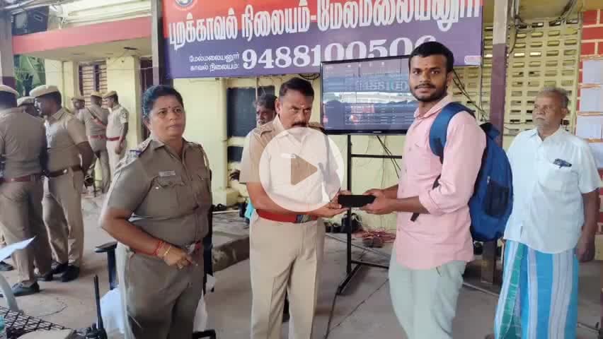 மேல்மலையனூர்: மேல்மலையனூர் காவல் நிலையத்தில் காணாமல் போன 12 செல்போன்கள் உரியவர்களிடம் ஒப்படைத்த போலீசார்