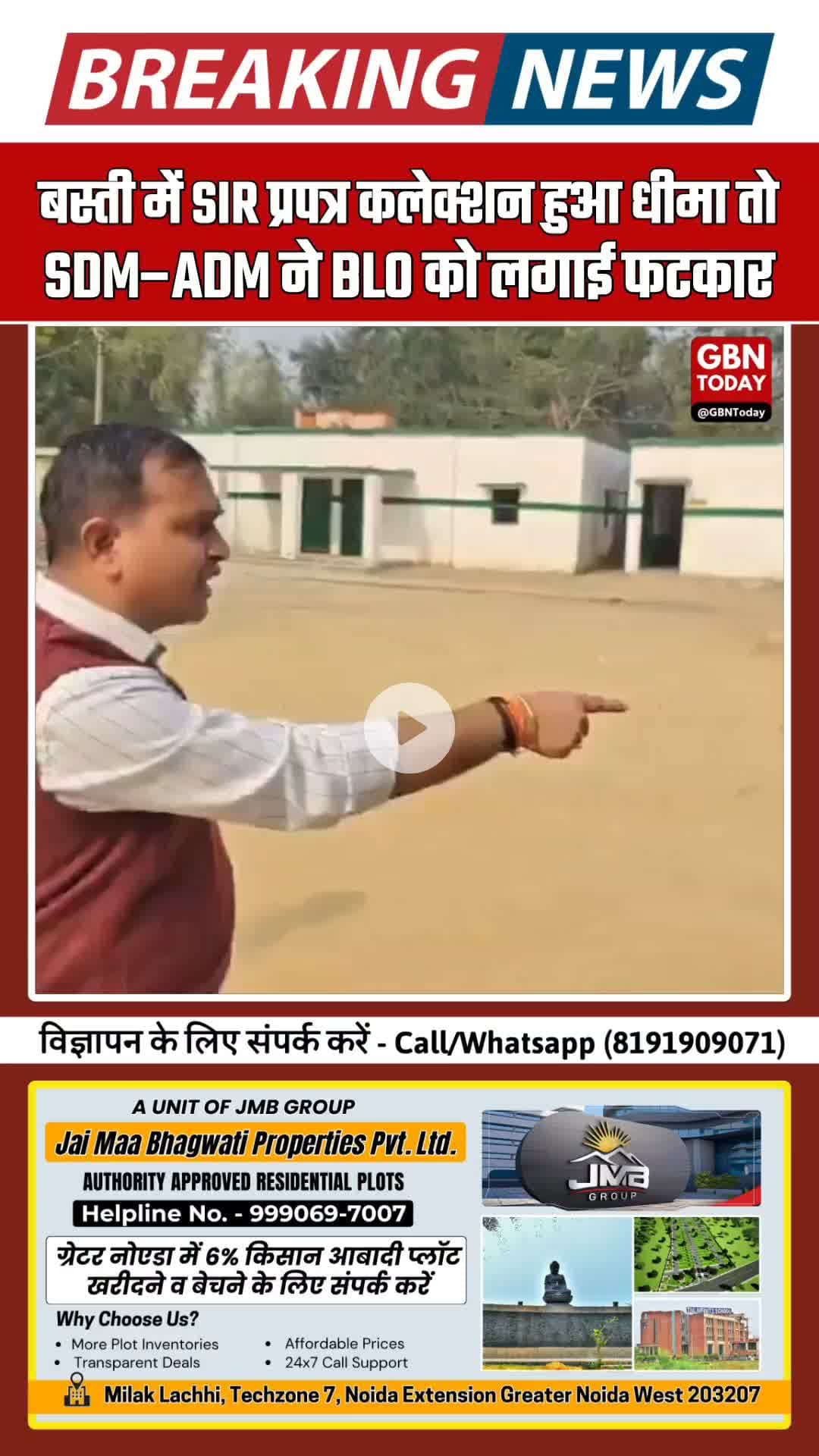 बस्ती में SIR प्रपत्र कलेक्शन धीमा, SDM–ADM ने BLO को लगाई फटकार #Basti #UPNews #SDM #ADM #BLO #SIRForm #ElectionWork