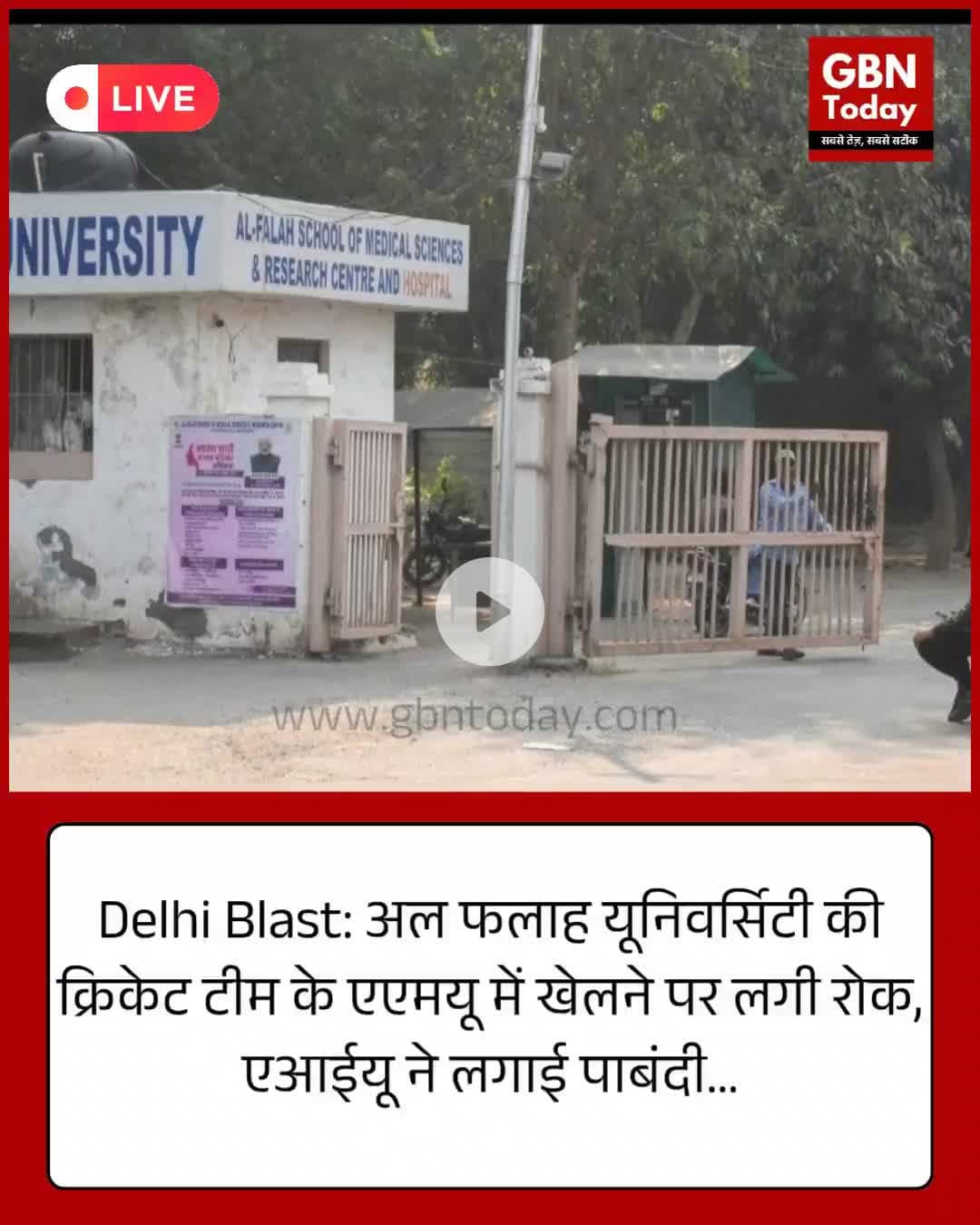 एएमयू नॉर्थ जोन क्रिकेट टूर्नामेंट: अल फलाह यूनिवर्सिटी फरीदाबाद की टीम पर एआईयू ने लगाया प्रतिबंध #AMU #NorthZone