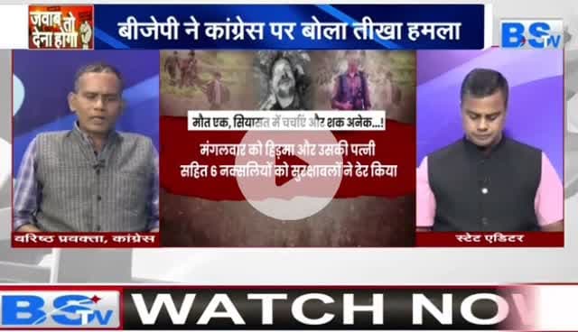 असली /नकली #हिड़मा के फेर में, सबसे बड़ा #एनकाउंटर  

BS TV - 2

#NaxalEncounter #नक्सल #HidmaDown #naksal #SecurityForces #EndNaxalism #IndiaSecurity #Counte
