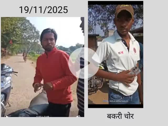 बकरी चोरी करते हुए पकड़ाया #chaibasa#baribazar@public@news