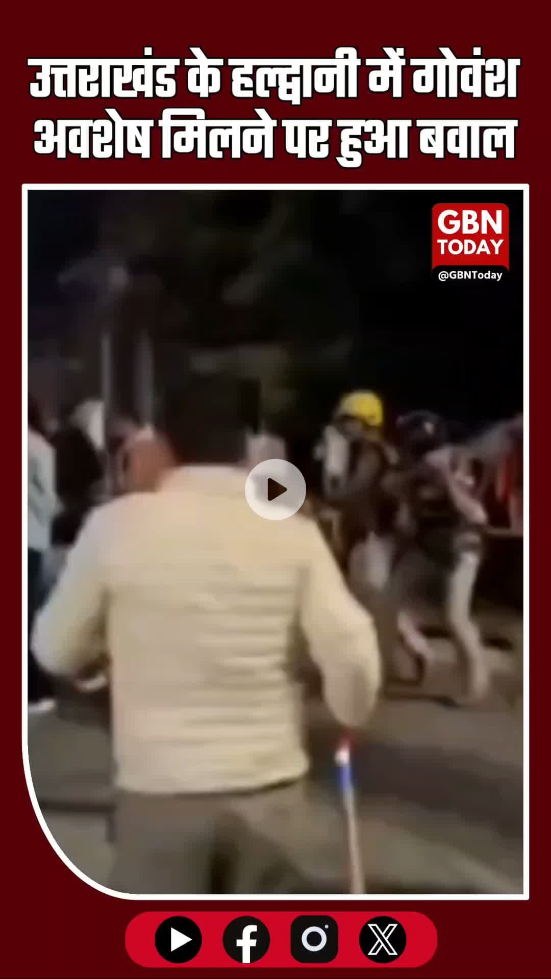 हल्द्वानी में गोवंश अवशेष मिलने पर बवाल, मुस्लिम रेस्टोरेंट में तोड़फोड़ — 40 पर FIR
 #Haldwani #Uttarakhand #Tension