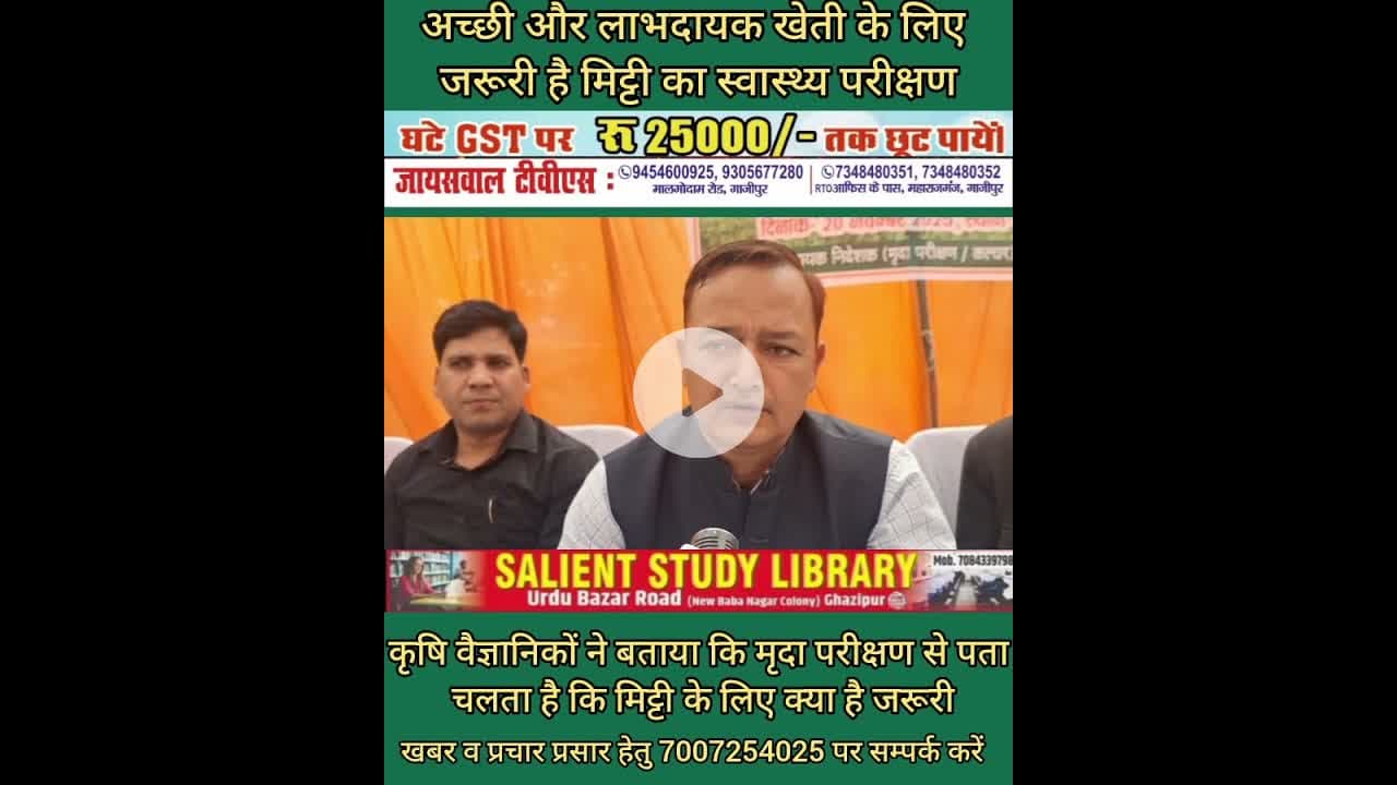 करनी है अच्छी उपज तो कराए मृदा परीक्षण #If you want to have #good #yield then get #soil testing done