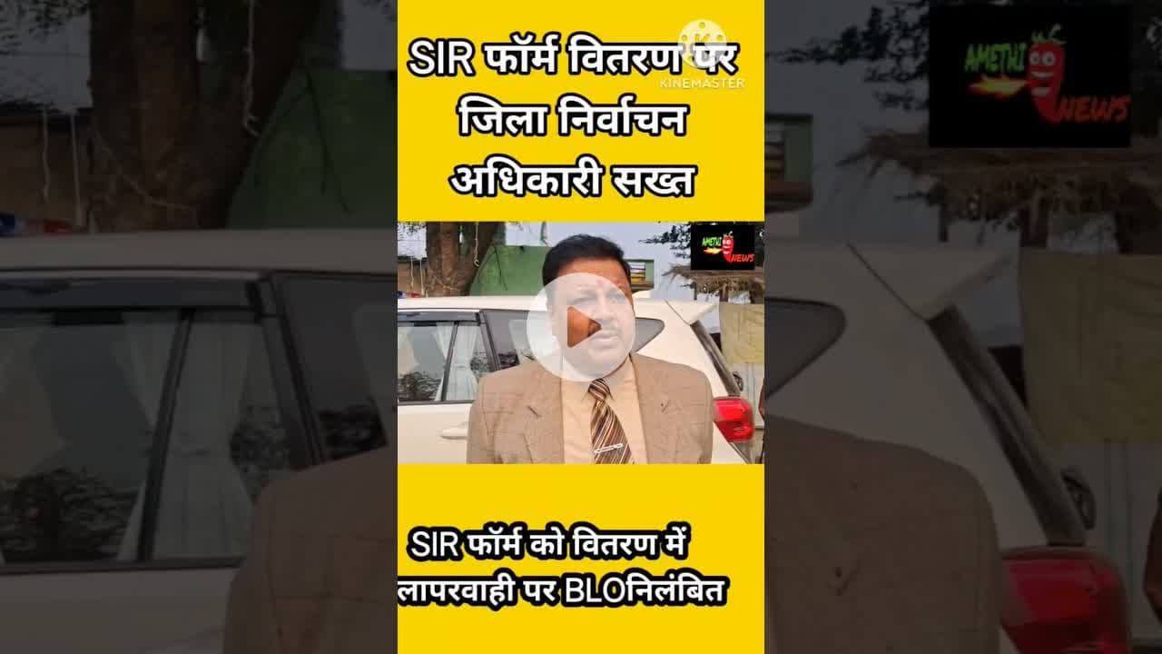 DM ने BLO को लपरवाही पर किया निलंबित#shorts #dmamethi #newsamethi #now44news #amethimirchinews