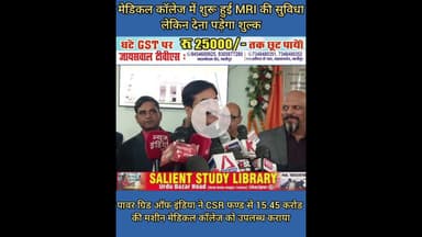 पावरग्रिड ने मरीजो के लिए उपलब्ध कराया करोड़ो का MRI मशीन #Powergrid #provides #MRI #machines