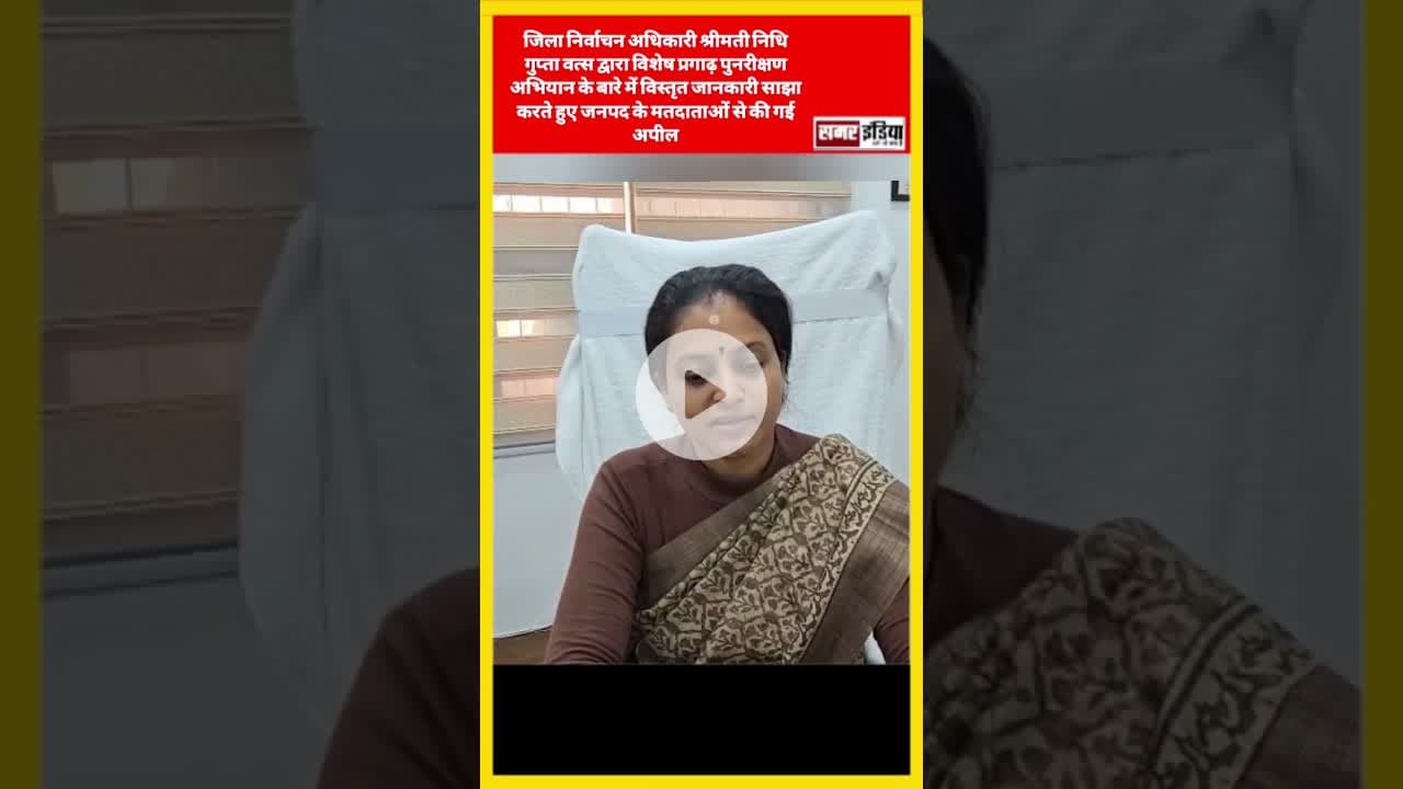 अमरोहा जिलाधिकारी महोदय ने की जनपद के मतदाताओं से अपील #samarindia #dmamroha