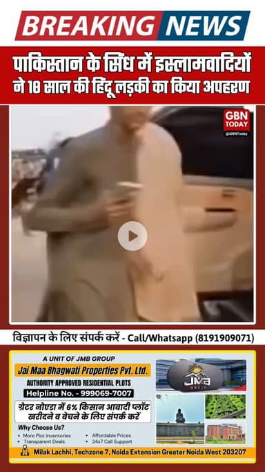 पाकिस्तान के सिंध में 18 साल की हिंदू लड़की का चलती बारात में अपहरण #Pakistan #Sindh #ForcedConversion #Abduction #Hindu