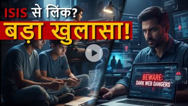 ISIS से जुड़े 2 नाबालिग, 'ऑपरेशन-सिंदूर' का मैप भेजा—ATS का बड़ा खुलासा #ISIS #breakingnews