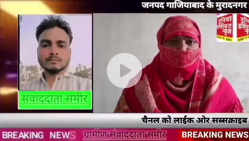 #मुरादनगर के पुर पुरसी गांव में साहूकार ने एक पीड़ित महिला व उसके परिवार का जीना किया मुश्किल