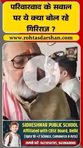 🔥 Giriraj Singh बोले परिवारवाद पर: #GirirajSingh #Parivarvad #BiharPolitics #RDNnews #DynastyPolitics