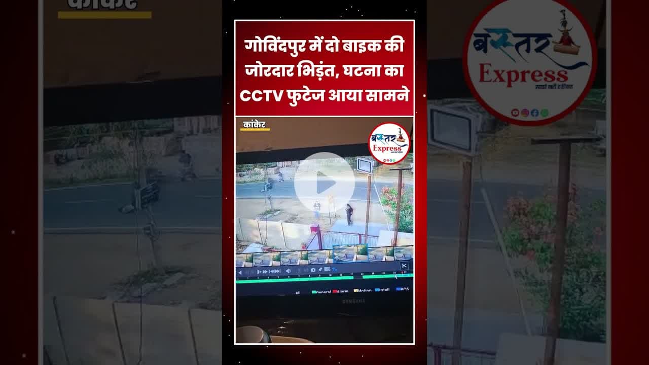#NH30Accident #CCTVFootage #Govindpur #RoadAccident #Kanker
