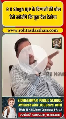 R K Singh बोले —“अब BJP के बड़े नेताओं की पोल खुलेगी… पूरा देश देखेगा!” #BreakingNews #RKSingh #BJP #PoliticalNews #Siyasat #IndiaNews