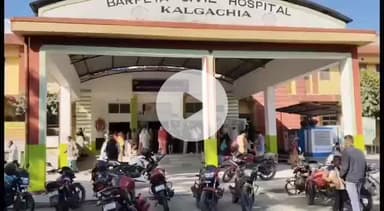কলগাছিয়া: কলগাছিয়াৰ বৰপেটা অসামৰিক চিকিৎসালয়ত চিকিৎসকৰ অভাৱত ৰোগীৰ মৃত্যু হোৱাৰ অভিযোগ