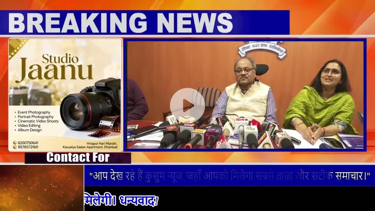 IIT ISM धनबाद में शताब्दी फाउंडेशन वीक 3 से 9 दिसंबर तक अकादमिक सत्र#iit #iitism #iitismdhanbad