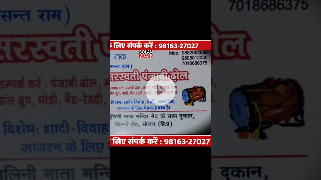 विवाह शादी या किसी भी कार्यक्रम  मे ढोल के लिए संपर्क करे #solan #ढोल #dhol #marriage #function #sol