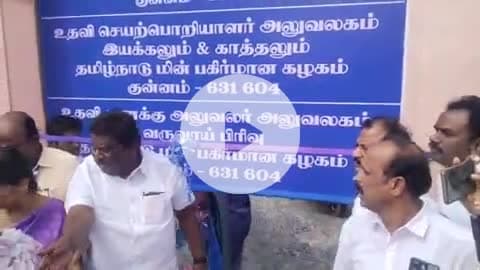 குன்னம்: குன்னத்தில் புதிய மின் பகிர்மான கழக கோட்டம் அமைச்சர் சிவசங்கர் திறந்து வைத்தார்