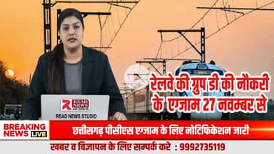 RRB Group D Exam from 27 November | Big Update for Railway Candidates
#RRBGroupD
#RailwayExam