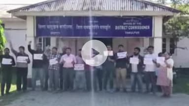 বাক্সা: তামুলপুৰ জিলা প্ৰশাসন কৰ্মচাৰী সন্থাৰ কৰ্মবিৰতি-অৱস্থান ধৰ্মঘট